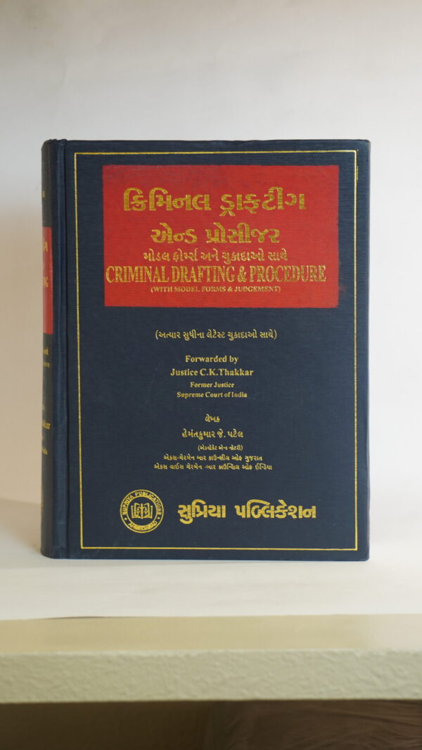 CRIMINAL DRAFTING AND PROCEDURE