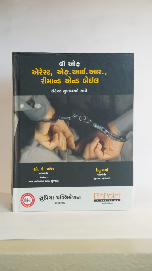 LAW OF ARREST, FIR, REMAND & BAIL