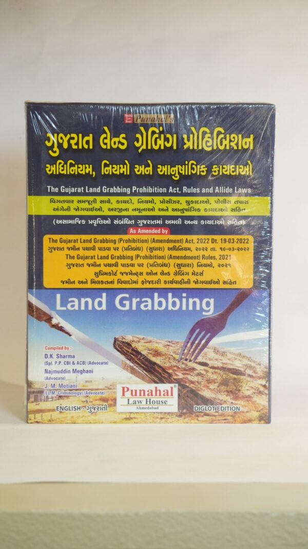 GUJARAT LAND GRABBING PROHIBITION ACT , RULES AND ALLIED LAWS