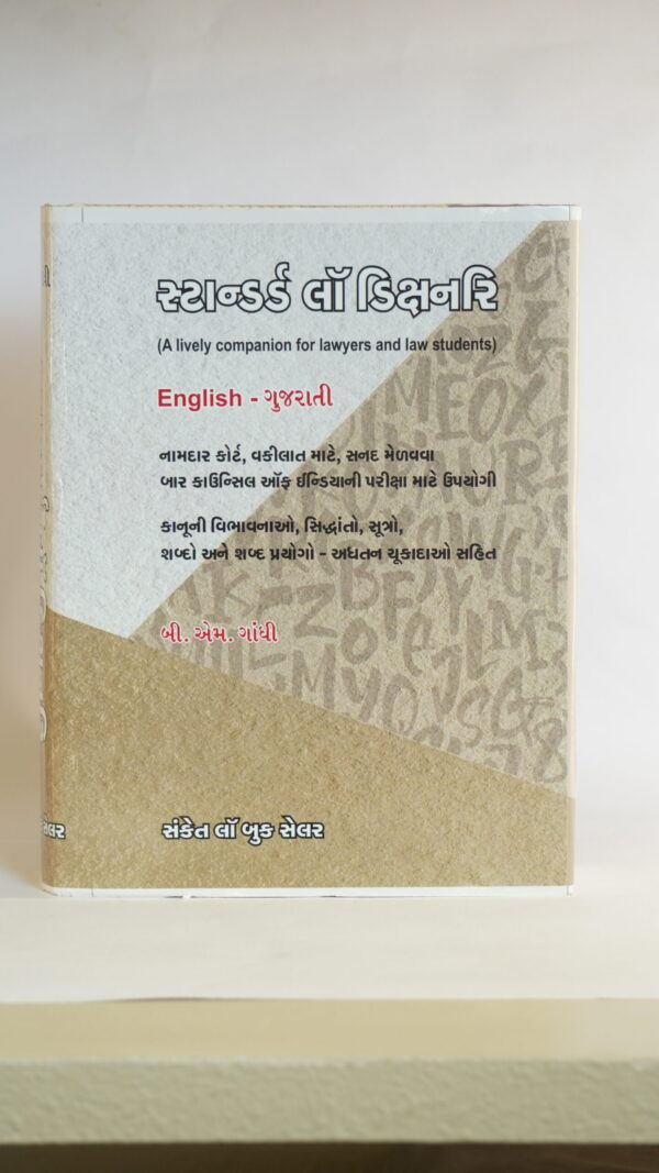 STANDARD LAW DICTIONARY