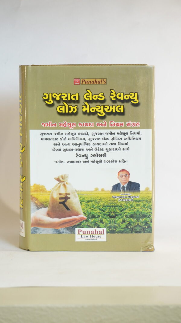 GUJARAT LAND REVENUE LAWS MANUAL