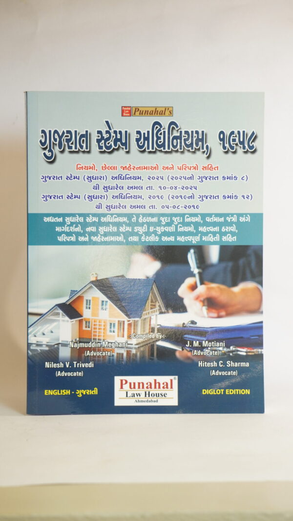 GUJARAT STAMP ADHINIYAM 1958