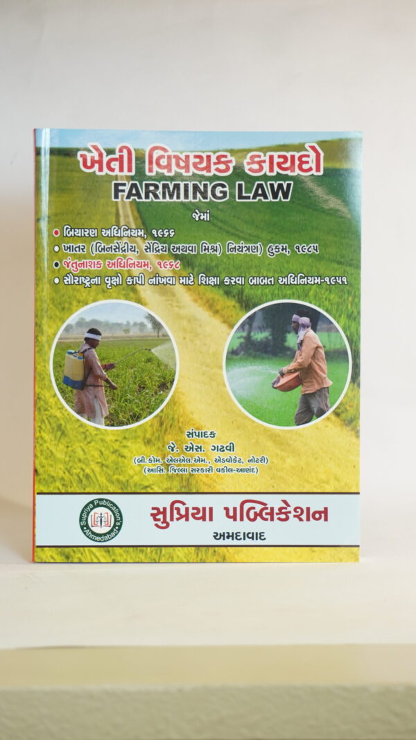 FARMING LAW
