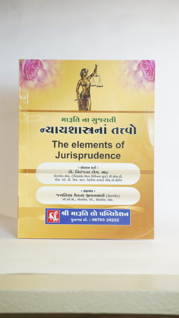 The elements of Jurisprudence