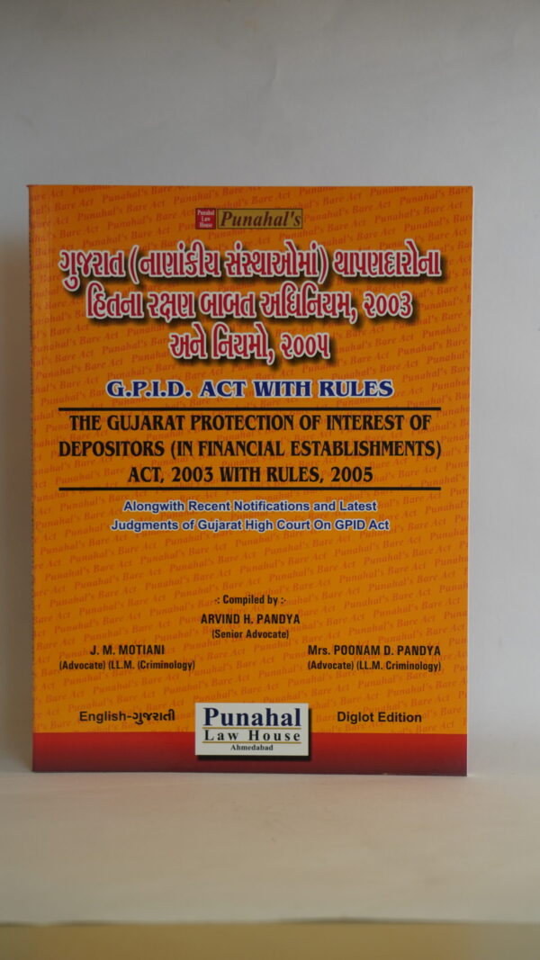 THE GUJARAT PROTECTION OF INTEREST OF DEPOSITORS (IN FINANCIAL ESTABLISHMENTS) ACT. 2003 WITH RULES, 2005